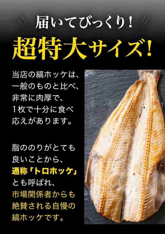 PAY　北海道小樽加工　一夜干し　シマホッケ　の通販はau　マーケット－通販サイト　超特大サイズ　極上　無頭　産地直送　送料無料　PAY　約30cm前後　干物　冷凍　au　マーケット　くいしんぼうグルメ便　縞ほっけ　約500〜550g前後×1尾