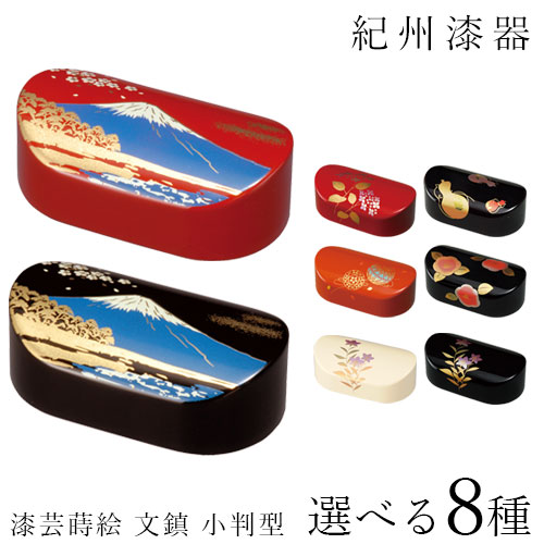 文鎮 小判型 全8種類 ペーパーウエイト 父の日 母の日 敬老の日 書道 習字 和風 和柄 漆器 記念品 手土産 ギフト プレゼントの通販はau Pay マーケット 山家漆器店