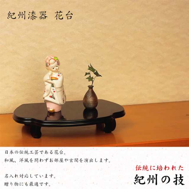 高級木製花台 悠3号 30cm 黒丹調 和室 華道 園芸 床の間 内祝 新築祝