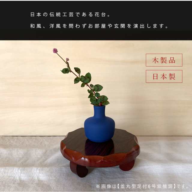 花台 置物 紫檀製 - 工芸品