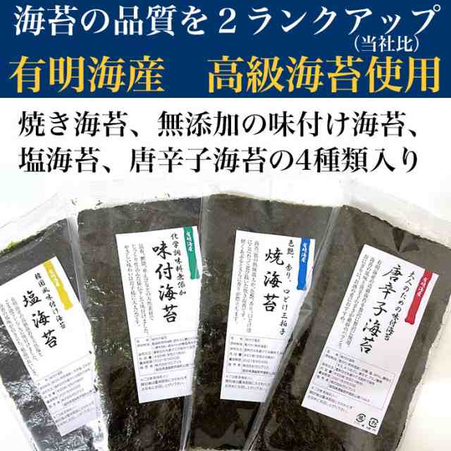 海苔バラエティお試しセット 有明海産 焼き海苔 味付け海苔 4種類入 メール便の通販はau Pay マーケット 朝ごはん本舗