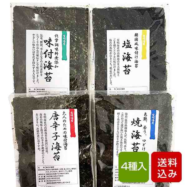 海苔バラエティお試しセット 有明海産 焼き海苔 味付け海苔 4種類入 メール便の通販はau Pay マーケット 朝ごはん本舗