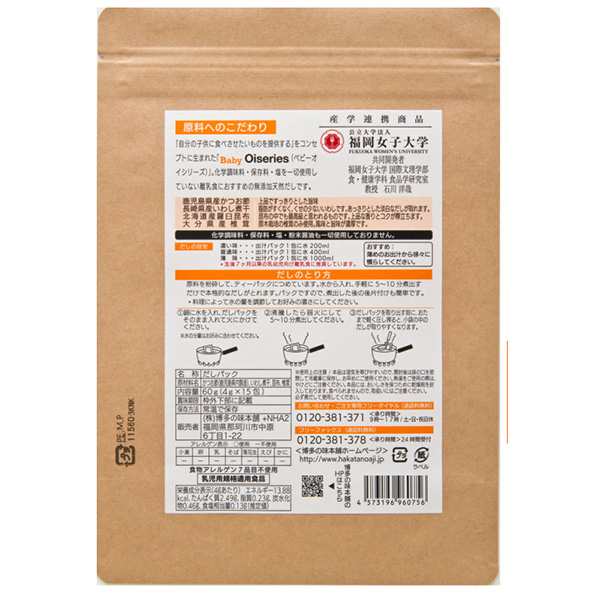 離乳食 赤ちゃんだし 7か月から 無添加 食塩不使用 離乳食だし メール便の通販はau PAY マーケット - 朝ごはん本舗