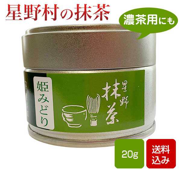 抹茶 姫みどり 20g缶 星野村 茶道 薄茶 粉末 抹茶粉末 Matcha Japanese Green Tea powder 福岡県産｜au PAY  マーケット