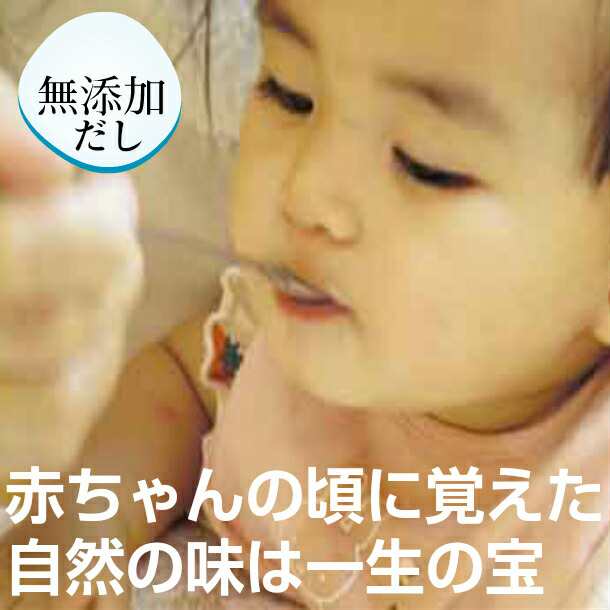 離乳食 食育だし １歳から 無添加 食塩不使用 離乳食だし メール便の通販はau PAY マーケット - 朝ごはん本舗