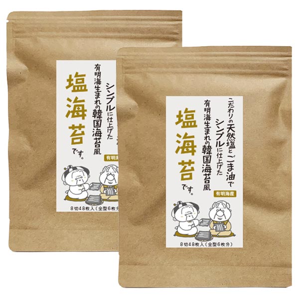 塩のり 海苔 8切40枚×2袋入 味付け海苔 味のり 味付けのり グルテンフリー 有明海産