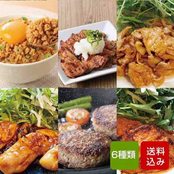 惣菜 バラエティセット 6種類入 少量サイズ 肉惣菜 惣菜セット 宮崎県