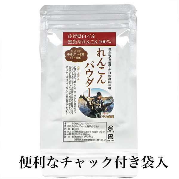 れんこんパウダー 100g （50g×2袋） 無農薬 離乳食 野菜パウダー