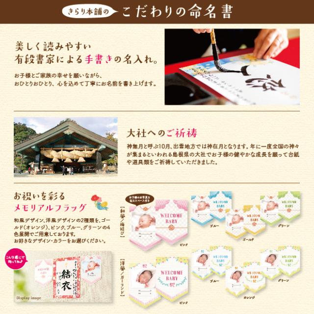 送料無料 命名書 選べるデザイン61種類 飾って映えるメモリアルフラッグ付き お七夜 命名 代筆 命名紙 手書き おしゃれ の通販はau Pay マーケット きらり本舗