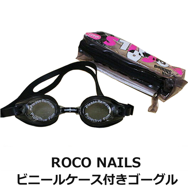 Roco Nails ゴーグル アルファベットケース ブラック 子供用 子ども 女の子 キッズ ジュニア ゴーグル 水泳 スイミング Su005の通販はau Pay マーケット すまいるまこ店