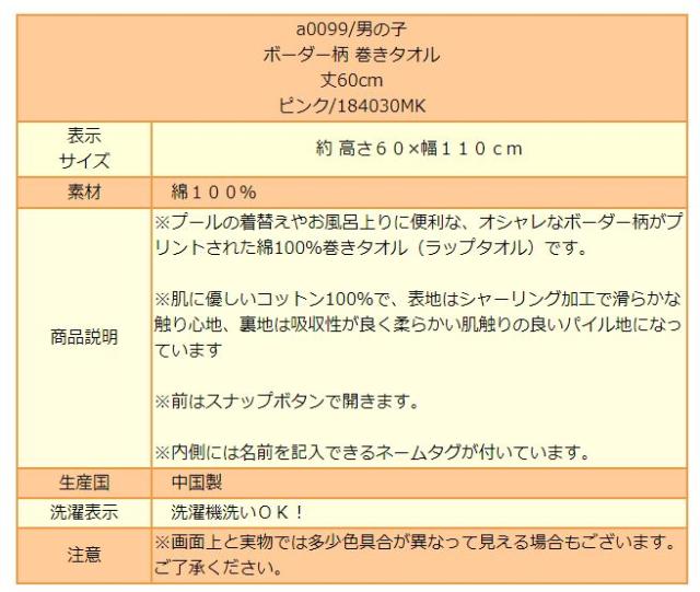 男の子 巻きタオル ラップタオル ボーダー柄 丈60cm ピンク mk 子供 キッズ ジュニア プール 新学期準備 桃 Su010の通販はau Pay マーケット すまいるまこ店