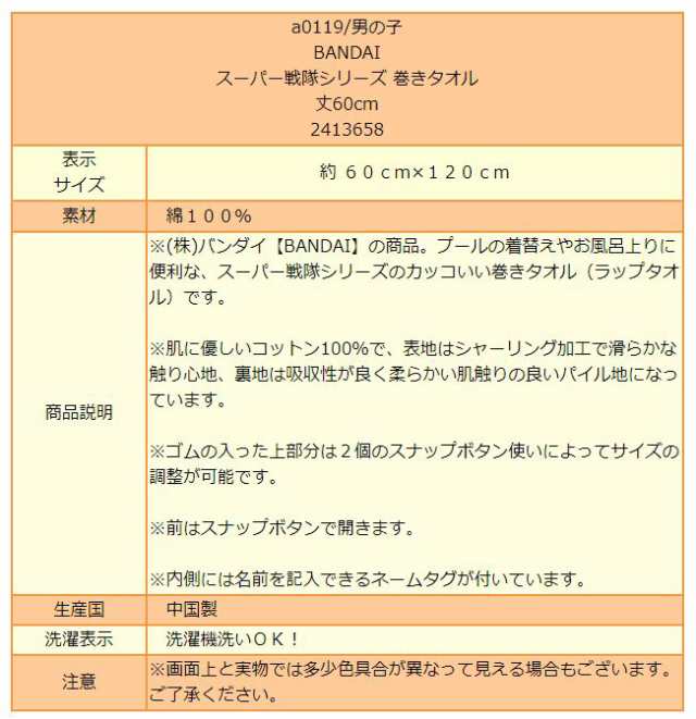 スーパー戦隊シリーズ 巻きタオル ラップタオル 丈60cm ホワイト Bandai バンダイ メール便は送料無料 男の子 子供服の通販はau Pay マーケット すまいるまこ店