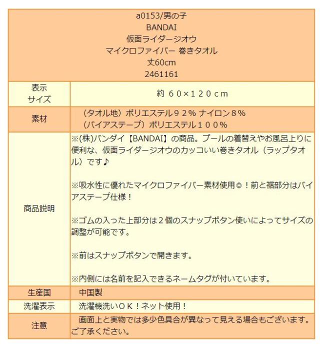 仮面ライダージオウ マイクロファイバー 巻きタオル ラップタオル 丈60cm ブラック Bandai バンダイ 仮面ライダーシリーズの通販はau Pay マーケット すまいるまこ店