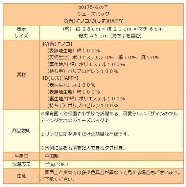 キルトシューズバッグ 女の子 C 黄 キノコ D しま Happy B0175 子供 キルト シューズバッグ シューズ入れ 上靴入れ 靴袋 上履き入れの通販はau Pay マーケット すまいるまこ店