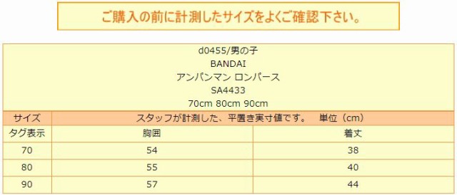 男の子 ベビー ロンパース Sa4433 アンパンマン ロンパース マリン水 70cm 80cm 90cm Bandai バンダイ 子供服 キャラクターの通販はau Pay マーケット すまいるまこ店