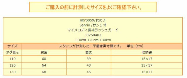 マイメロディ 長袖 ラッシュガード 巾着袋付 110cm 1cm 130cm ピンク Sanrio サンリオ マイメロ 水着 女の子 キッズの通販はau Pay マーケット すまいるまこ店