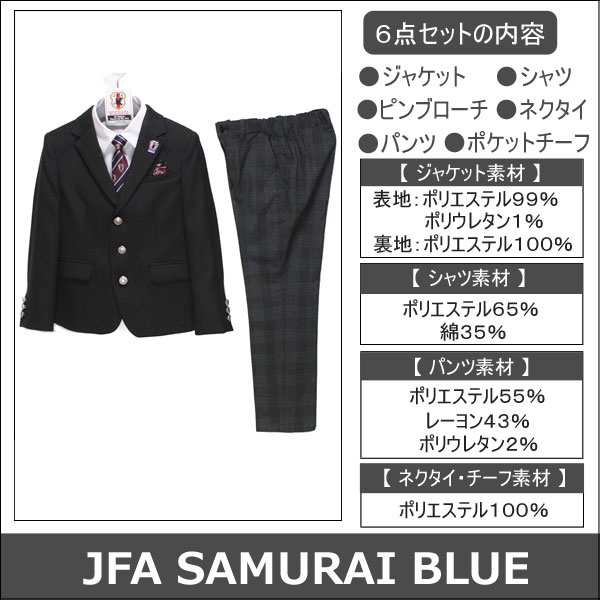 Jfa Japan フォーマルスーツ サッカー 日本代表 110cm 1cm 130cm 黒 3701 5497 Samurai Blue 子供服 こども 男の子の通販はau Pay マーケット すまいるまこ店