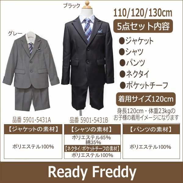 最終値下げ　Ready Freddy フォーマルセット　120冠婚葬祭