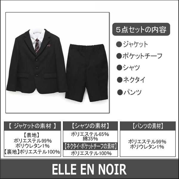 Elle En Noir フォーマルスーツ 110cm 1cm 130cm ブラック 4701 5431 エル アンノワール 子供服 こども 男の子 キッズの通販はau Pay マーケット すまいるまこ店