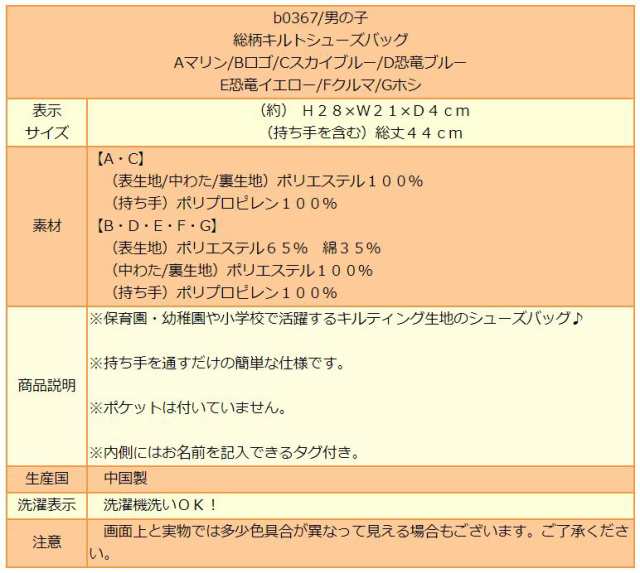 男の子 総柄 キルトシューズバッグ Aマリン Bロゴ Cスカイブルー D恐竜ブルー E恐竜イエロー Fクルマ Gホシ b0367 子供 男の子 キッズ  ジの通販はau PAY マーケット - すまいるまこ店