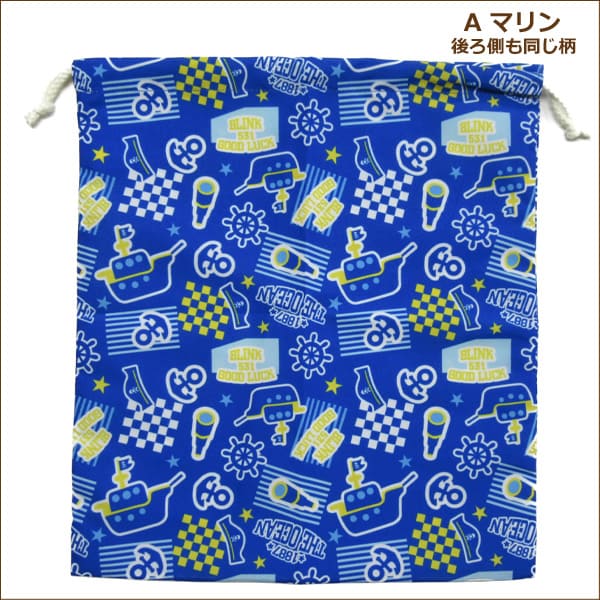 男の子 総柄011 きんちゃく 大 巾着 子供 Aマリン Bロゴ Cスカイブルー D恐竜ブルー E恐竜イエロー Fクルマ Gホシ K0424 キッズの通販はau Pay マーケット すまいるまこ店