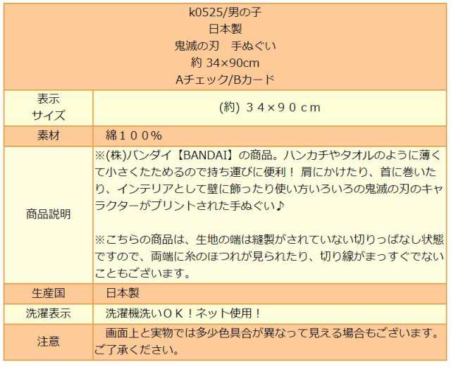 男の子 日本製 鬼滅の刃 手ぬぐい 約34 90cm Aチェック Bカード K0525 Bandai バンダイ 子供 キッズ ジュニア てぬぐい タオルの通販はau Pay マーケット すまいるまこ店