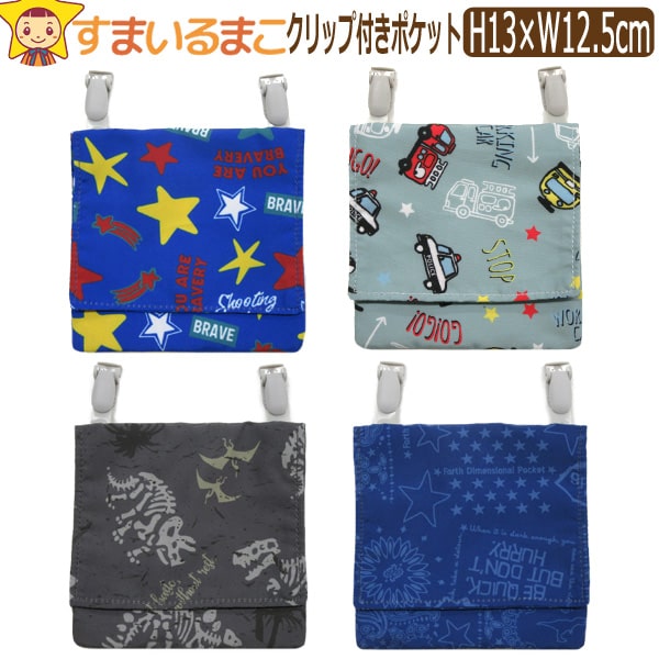 男の子 総柄030 クリップ付き マルチポケット 星 乗り物 恐竜 バンダナ K0628 子供 キッズ ジュニア 2way ポケット ポーチの通販はau Pay マーケット すまいるまこ店