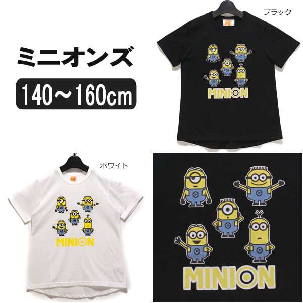 ミニオン Aライン 半袖tシャツ 140cm 150cm 160cm ホワイト ブラック ミニオンズ 女の子 子供服 キッズ ジュニア 半袖 半tの通販はau Pay マーケット すまいるまこ店