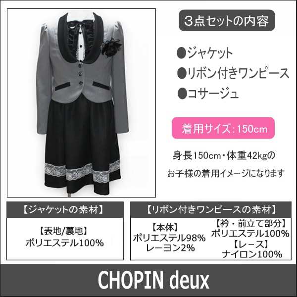 CHOPIN deux フォーマル 卒業式スーツ 150cm 160cm 165cm 灰 1701-2506