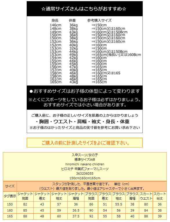 ヒロミチ フォーマル 卒業式スーツ 150cm 160cm 165cm 0500クロ 8500コン 363206055 hiromichi nakano children ♪ 子供服(5