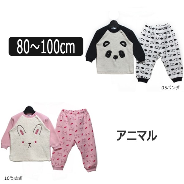 アニマル ボアフリースパジャマ 80cm 90cm 100cm 05パンダ 10うさぎ 女の子 男の子 子供服 キッズ ベビー 赤ちゃん 長袖の通販はau Pay マーケット すまいるまこ店