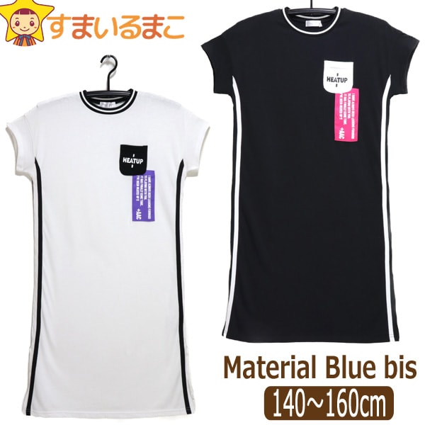 女の子 半袖 ワンピース 140cm 150cm 160cm ホワイト ブラック 2561 Material Blue Bis マテリアルブルービス 子供服 キッズの通販はau Pay マーケット すまいるまこ店