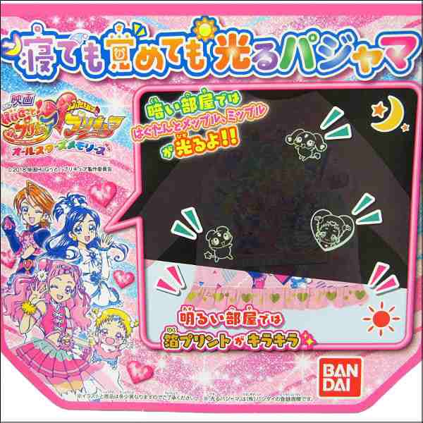 映画 ｈｕｇっとプリキュア ふたりはプリキュア オールスターズメモリーズ 寝ても 覚めても 光る パジャマ 100cm 110cm 1cm 130cmの通販はau Pay マーケット すまいるまこ店