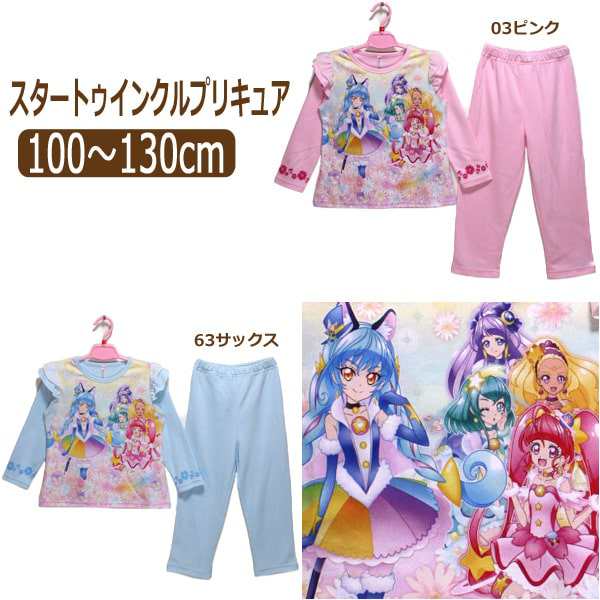 スタートゥインクルプリキュア 光るパジャマ 100cm 110cm 1cm 130cm 03ピンク 63サックス Bandai バンダイ 子供服 女の子の通販はau Pay マーケット すまいるまこ店