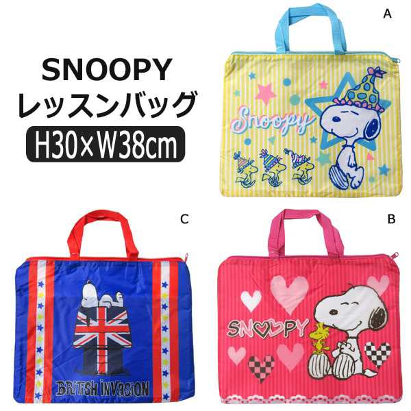 男の子 女の子 スヌーピー 撥水加工 レッスンバッグ Aイエロー Bピンク Cブルー K 7918 B0279 Peanuts ピーナッツ Snoopyの通販はau Pay マーケット すまいるまこ店