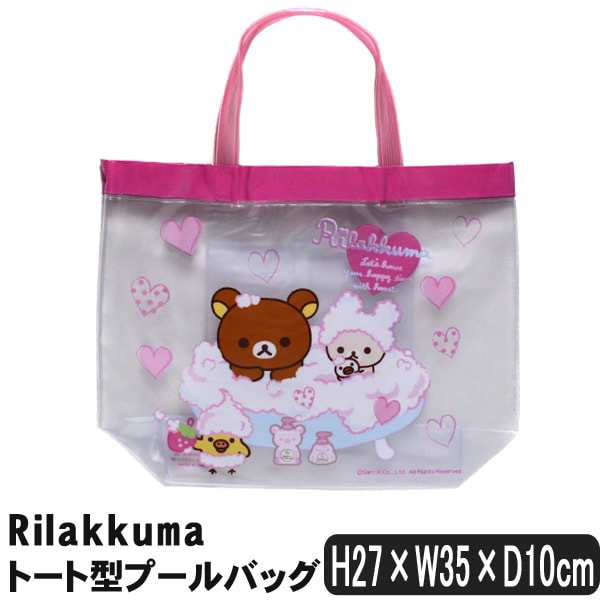 女の子 リラックマ トート型 プールバッグ ピンク B0235 Rilakkuma サンエックス 子供 女の子 子供鞄 キャラクター キャラの通販はau Pay マーケット すまいるまこ店