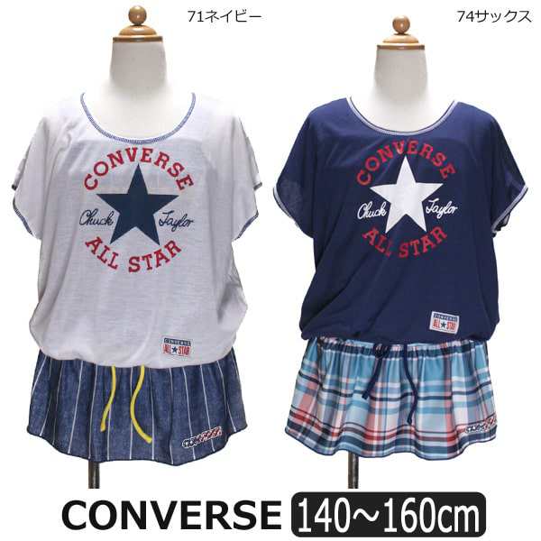 Converse ワンピース 水着 2点セット 140cm 150cm 160cm 71ネイビー 74サックス 3681 コンバース セパレート 水着 半袖tシャツの通販はau Pay マーケット すまいるまこ店