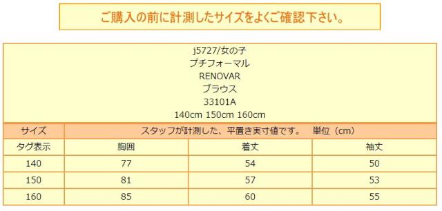 ブラウス シャツ 女の子 a Renovar ブラウス 330エンジ 140cm 150cm 160cm 子供服 女の子 キッズ ジュニア プチフォーマルの通販はau Pay マーケット すまいるまこ店
