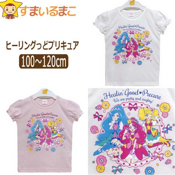 ヒーリングっど プリキュア 半袖tシャツ 100cm 110cm 1cm ピンク オフホワイト Tg9076 Bandai バンダイ 女の子 子供服 キッズの通販はau Pay マーケット すまいるまこ店