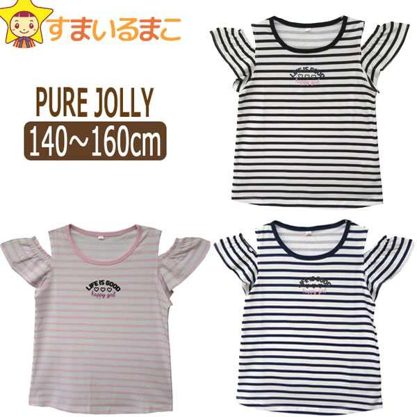 ボーダー柄 肩あき 半袖tシャツ 140cm 150cm 160cm ブラック ピンク ネイビー 6120 Pure Jolly 女の子 子供服 キッズ ジュニアの通販はau Pay マーケット すまいるまこ店