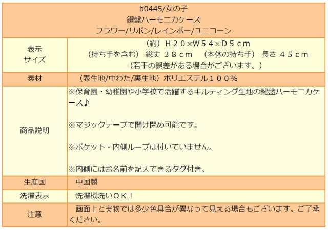 女の子 総柄031 鍵盤ハーモニカケース フラワー リボン レインボー ユニコーン B0445 子供 キルト キルトレッスンバッグの通販はau Pay マーケット すまいるまこ店