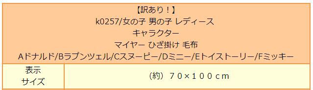 キャラクター マイヤー ひざ掛け 毛布 Aドナルド Bラプンツェル Cスヌーピー Dミニー Eトイストーリー Fミッキー K0257 Disney ディズの通販はau Pay マーケット すまいるまこ店