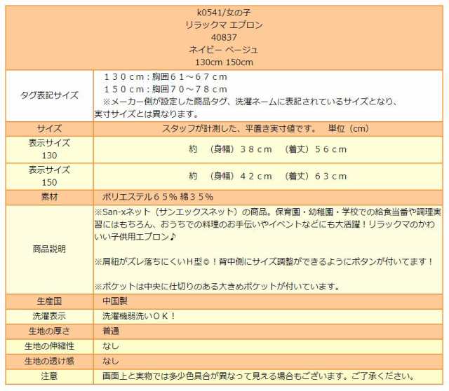 リラックマ 子ども用エプロン 150 - エプロン