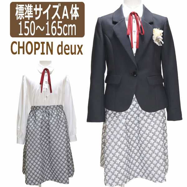 CHOPIN deux フォーマル 卒業式スーツ アンサンブル 150cm 160cm 165cm