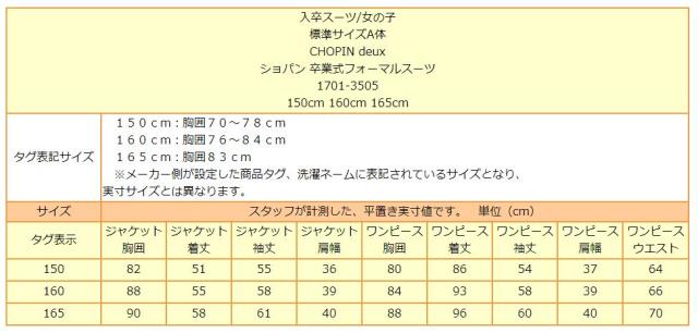 CHOPIN deux フォーマル 卒業式スーツ アンサンブル 150cm 160cm 165cm  