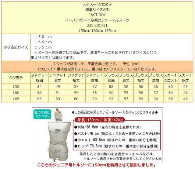 EAST BOY スカート スーツ 卒業式 フォーマル ブレザー 150cm 160cm