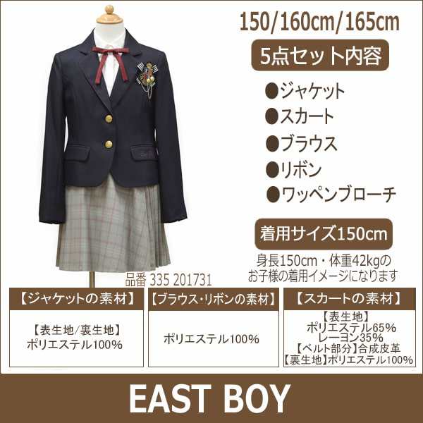 EAST BOY スカート スーツ 卒業式 フォーマル ブレザー 150cm 160cm ...