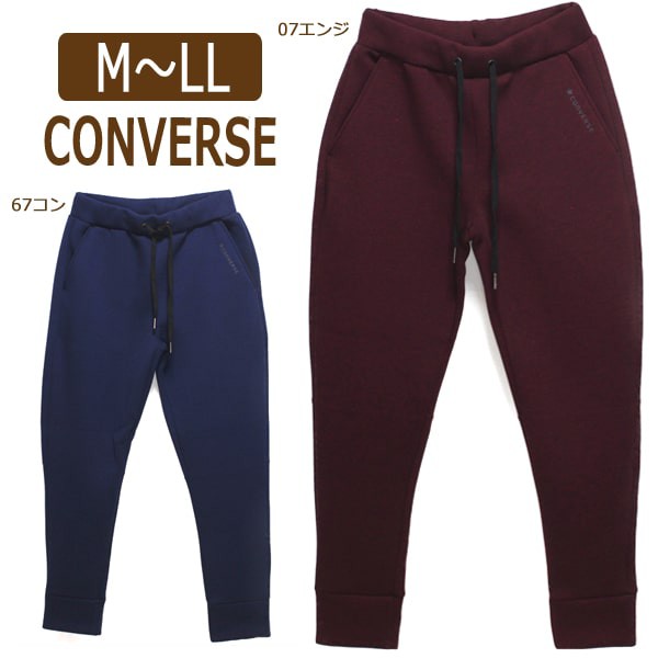 コンバース ストレッチ スウェットパンツ M L Ll 07エンジ 67コン 8433 3359 Converse メンズ 大きいサイズあり 紳士 長ズボン パンツの通販はau Pay マーケット すまいるまこ店