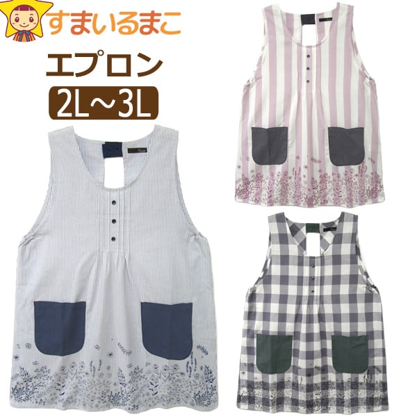 レディース 大きいサイズ 着痩せ エプロン 2l 3l ブルー ピンク グレー T K0613 ゆったり 婦人 女性 ノースリーブエプロンの通販はau Pay マーケット すまいるまこ店