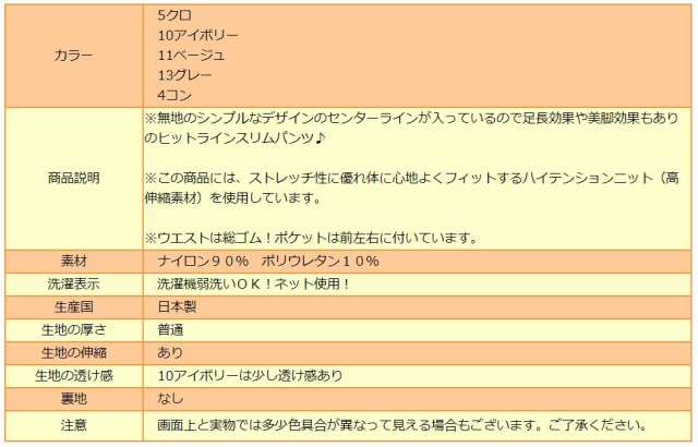 レディース 日本製 ヒットライン スリムパンツ M L Ll 9号 11号 13号 5クロ 10アイボリー 11ベージュ 13グレー 4コン H 618の通販はau Pay マーケット すまいるまこ店